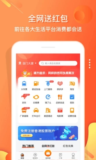 嗖嗖app v5.3.2 1