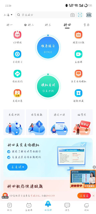 驾考宝典app官方