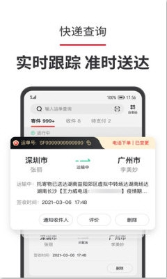 顺丰速运3