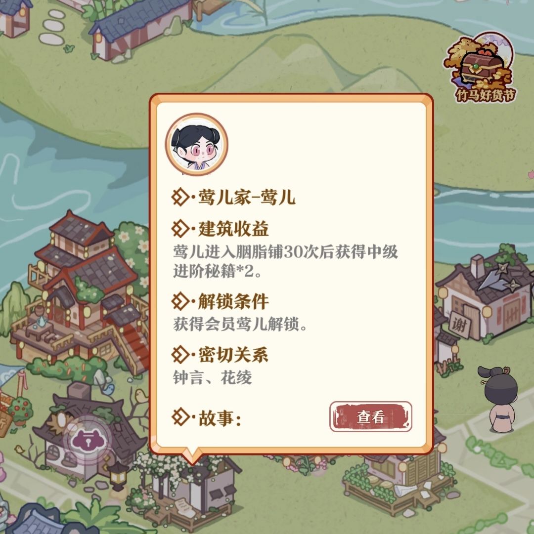 竹马胭脂铺2025