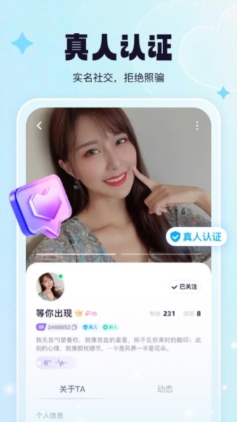 相觅交友2