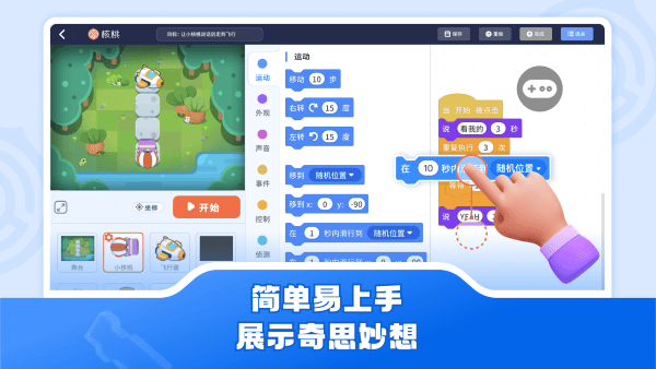 核桃软硬件编程app v1.2.29