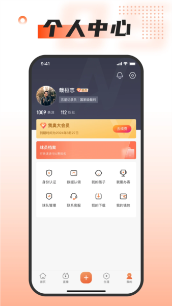 我奥体育app v2.3.4