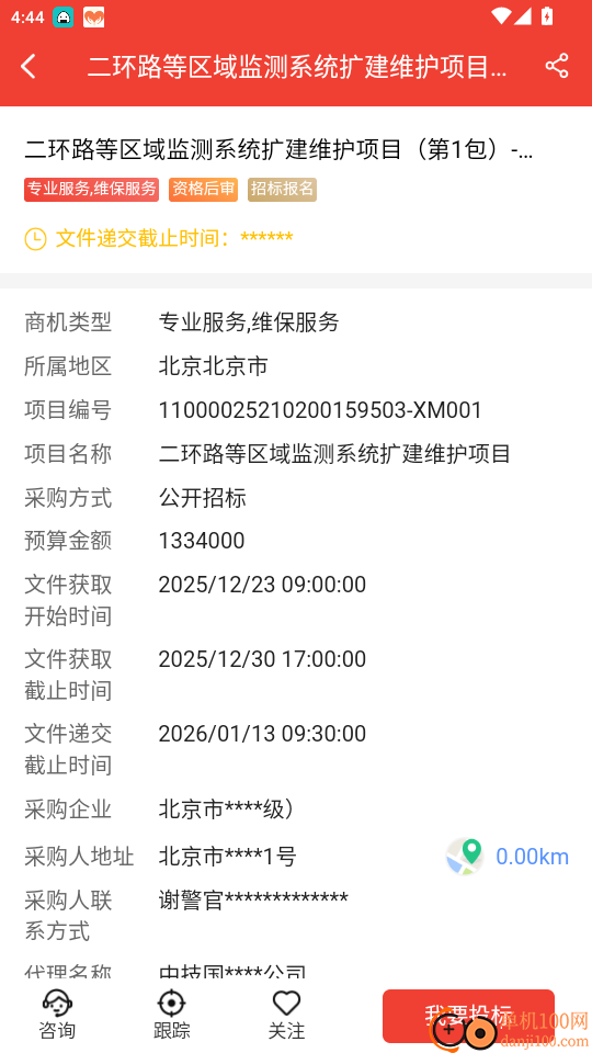 经营帮招采官网版