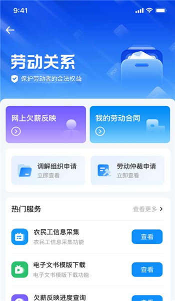 湖南智慧人社APP v4.1.0