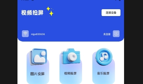 小薇電視投屏2025最新版