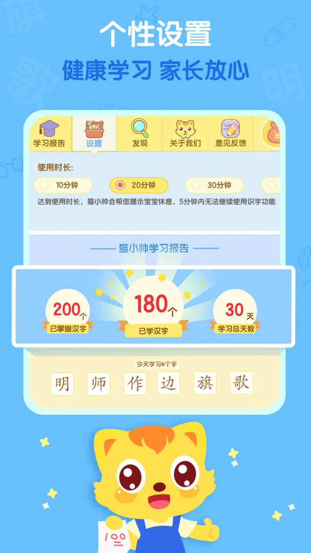 猫小帅识字 v3.9.6