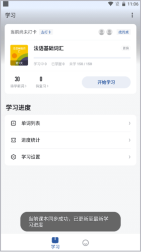 法语背单词app6