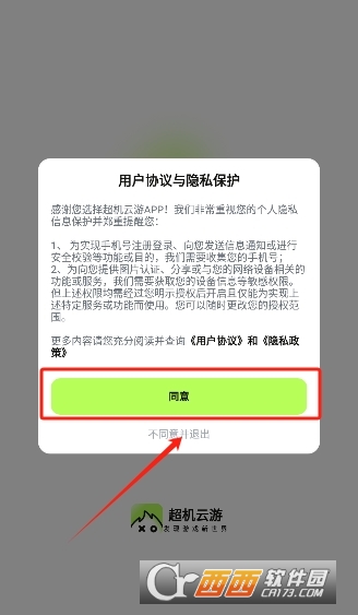超機(jī)云游游戲盒子app官方最新版