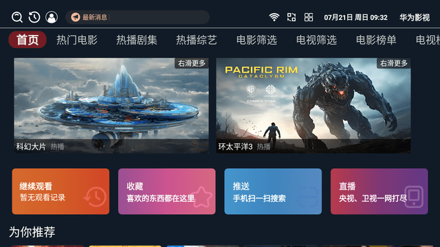 华为影视