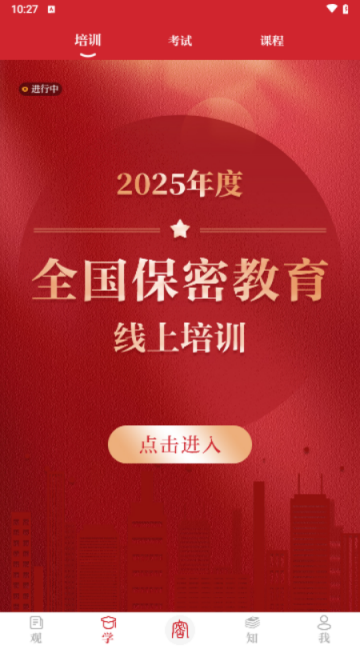保密观(知识竞赛)App截图3