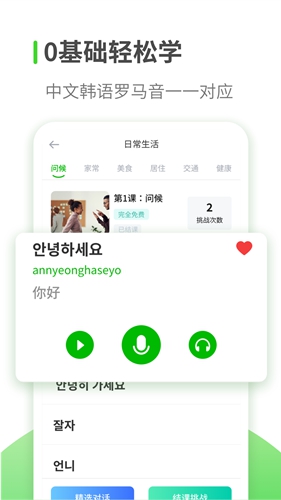 韩语自学app v1.3.1