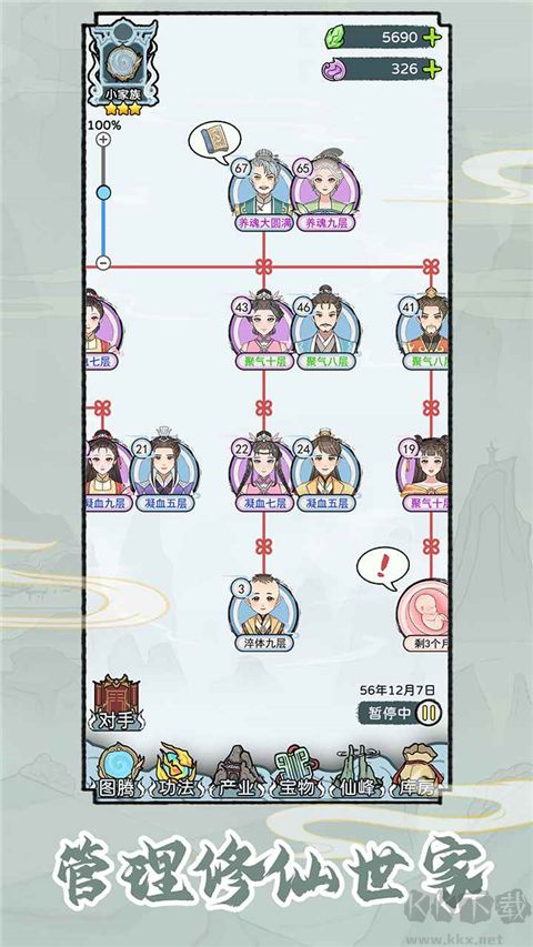 修仙世家模拟器单机版 v1.0.7安卓版 