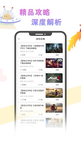 雷电云社区app v2.0.1