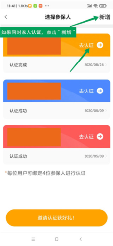 老来网社保认证app9