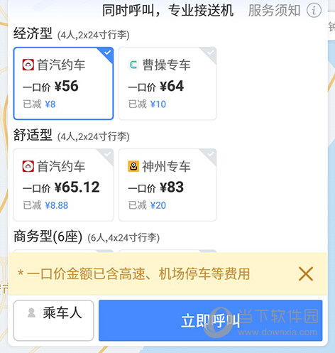 巴士管家立即呼叫