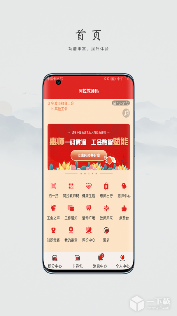 阿拉教師碼截圖1