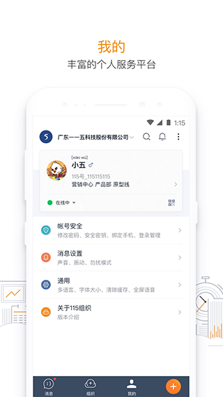 115管理app v35.19.0