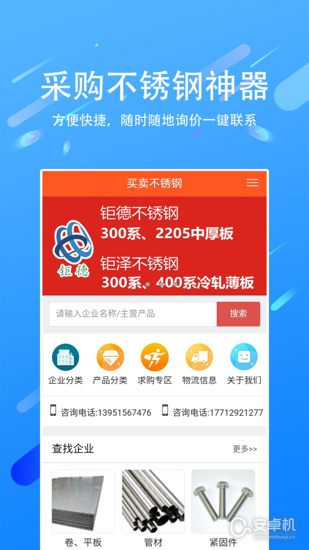 買賣不銹鋼截圖1