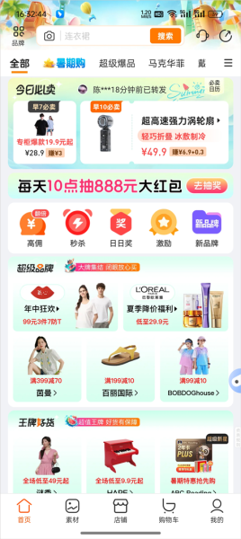 爱库存app