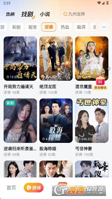 喜果免費短劇app下載 V1.0.3最新版截圖1