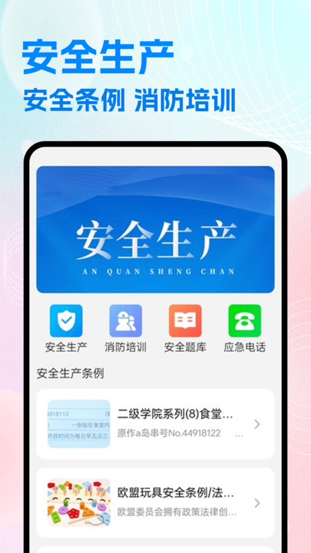 安全网络学堂app v1.0.0
