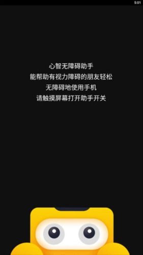 心智无障碍助手