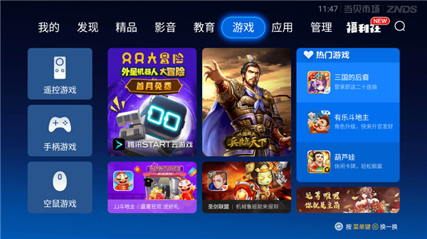 当贝市场手机版 v6.0.1