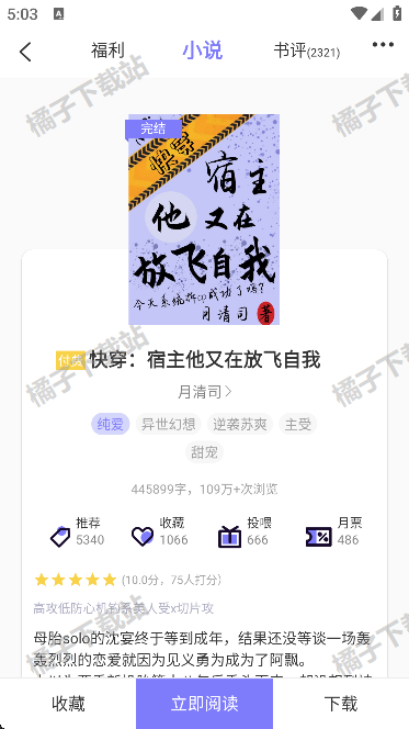 寒武纪年小说app下载手机版