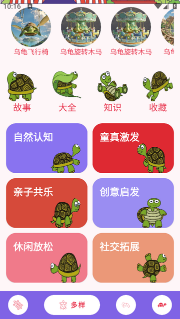 童话乐园app免费版