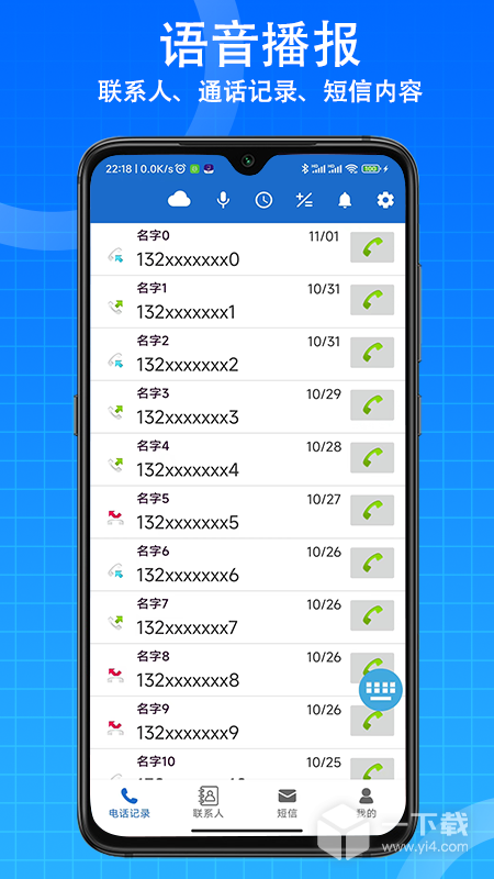 语音王 v3.9.7最新版下载