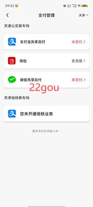 天津公交app安卓版