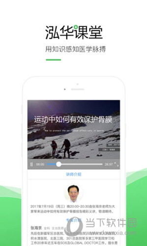 泓华医生APP