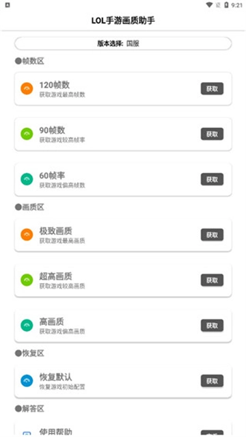 LOLM帧率解锁软件