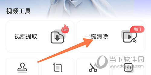 神奇橡皮擦一键清除