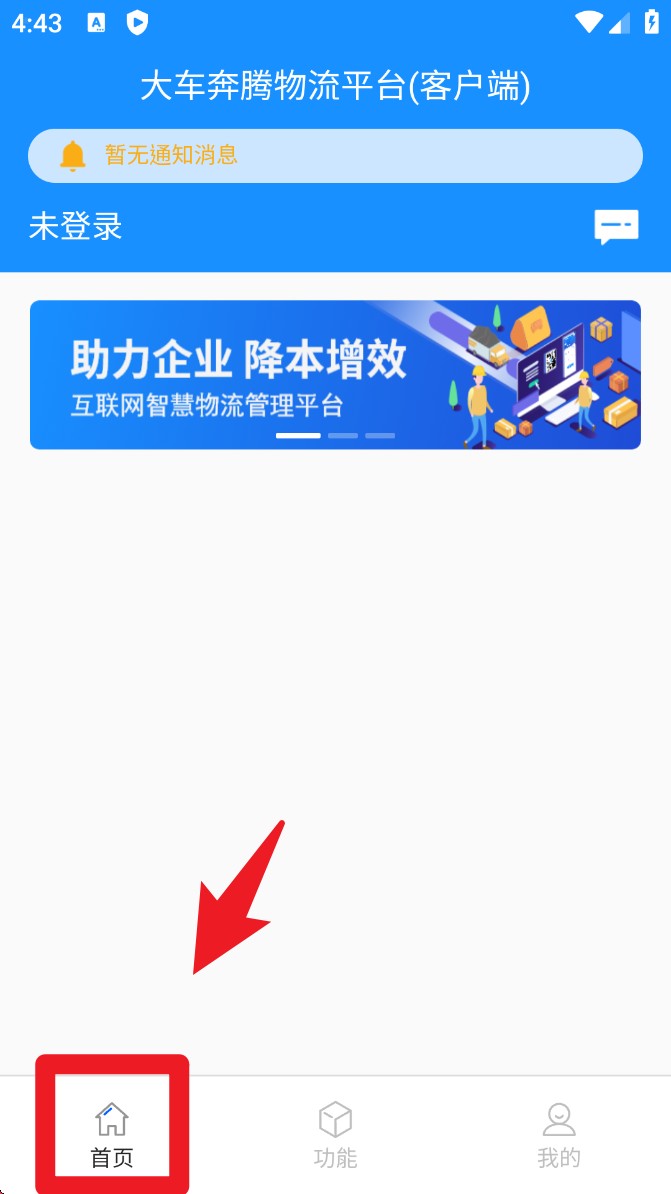 大车奔腾客户端