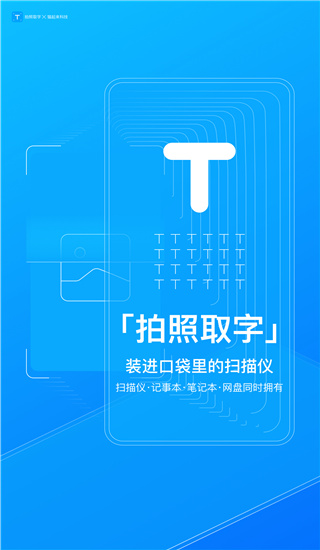 拍照取字1