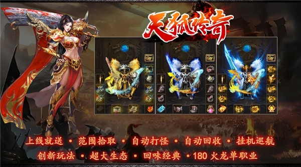 天狐传奇手游最新版下载 v4.7.3