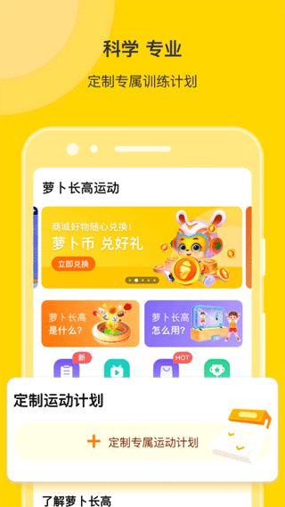 萝卜长高运动app 1.0.0