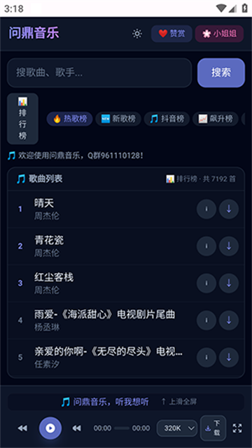 问鼎音乐最新版v1.8
