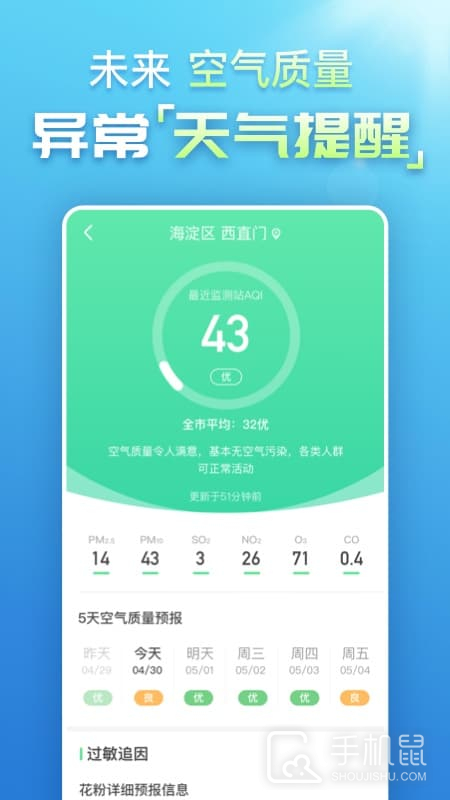 天气预报纯净版 v13.1.1
