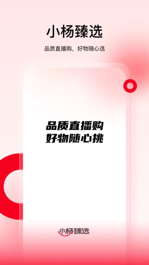 小杨臻选app官方版下载图片1