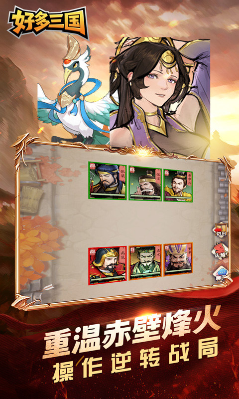 好多三国0.1折少年名将版截图