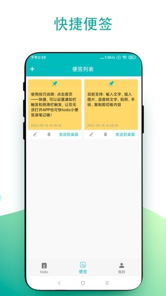 todo小便签app 7