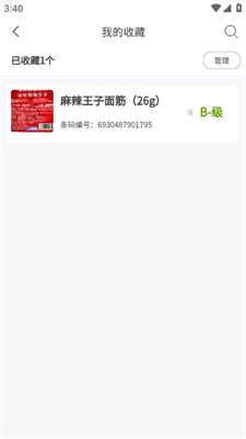怎么收藏食品信息截图4