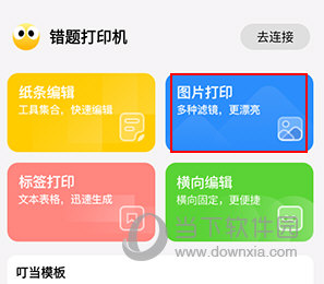叮当同学如何打印照片