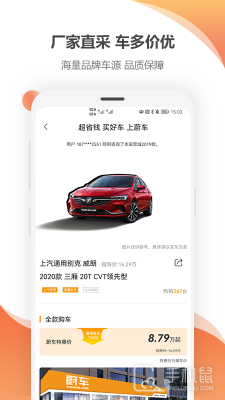 蔚车 v3.0.4