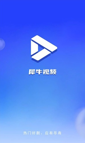 犀牛视频软件下载安装
