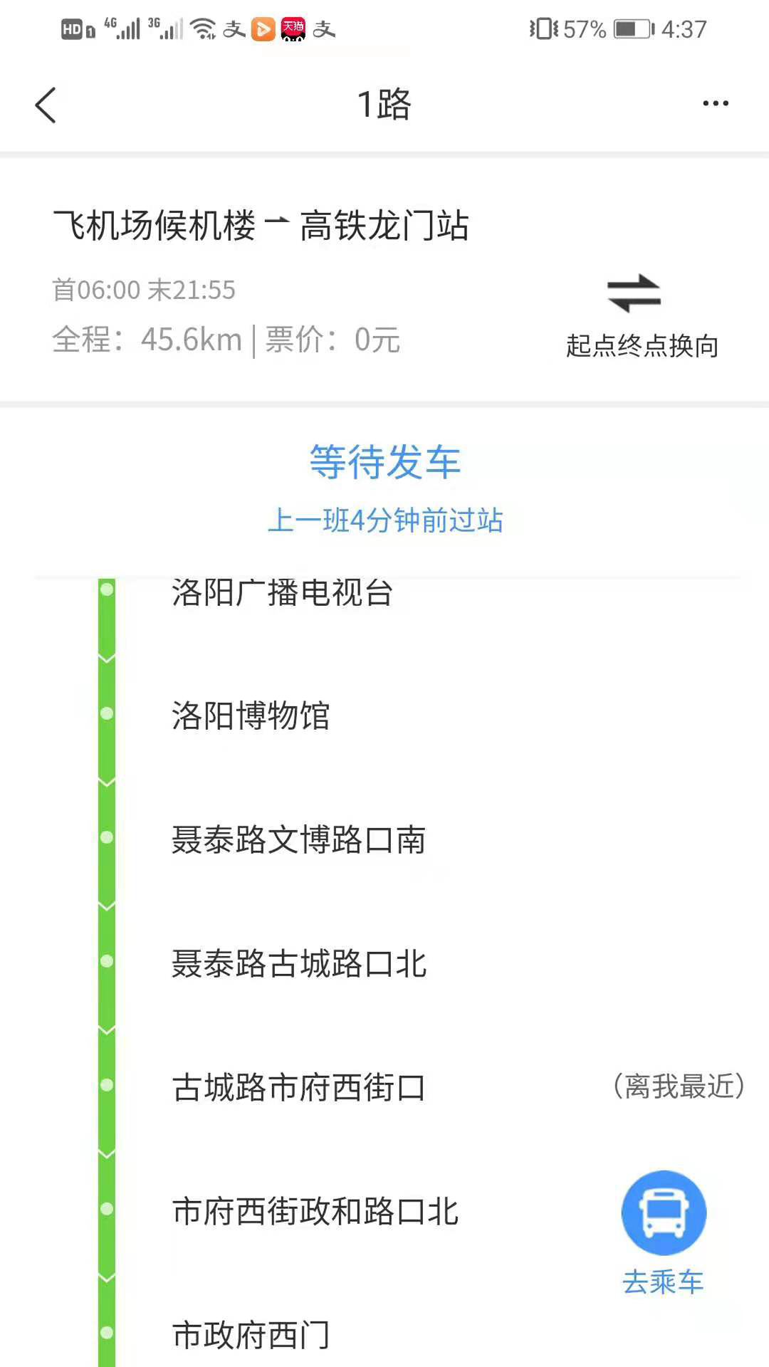 洛阳行 v2.3.8安卓版下载