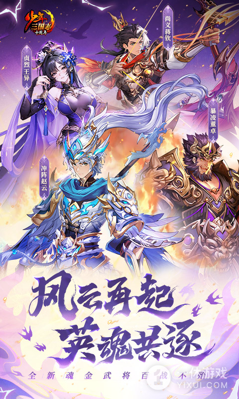 少年三国志截图1